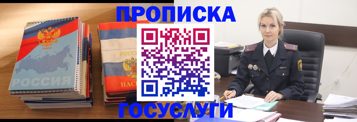 прописка 2025 в Камызяке