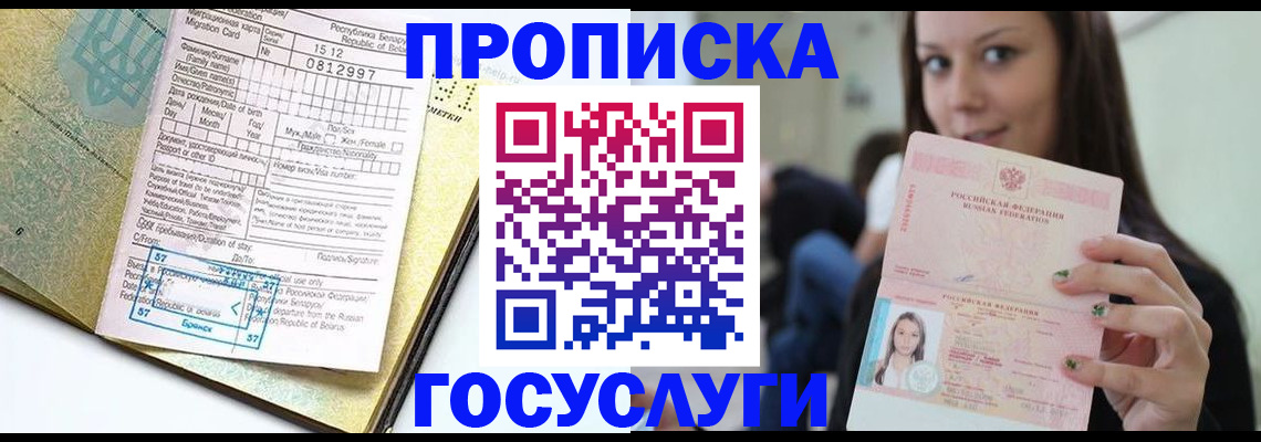 прописка гарантия в Камызяке