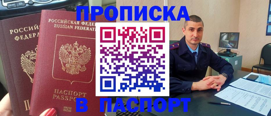 прописка регистрация в Камызяке
