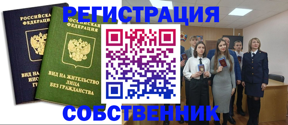 временная регистрация для школы в Камызяке