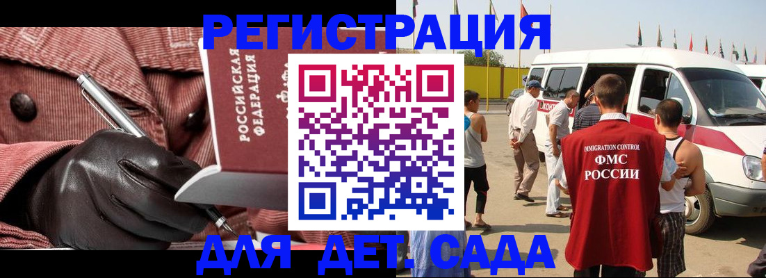 временная регистрация для школы в Камызяке
