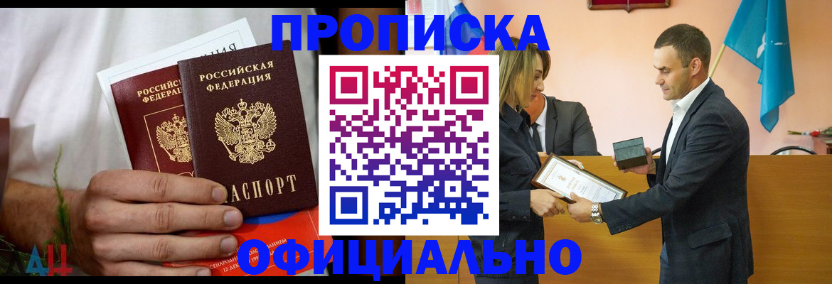 временная регистрация купить в Камызяке