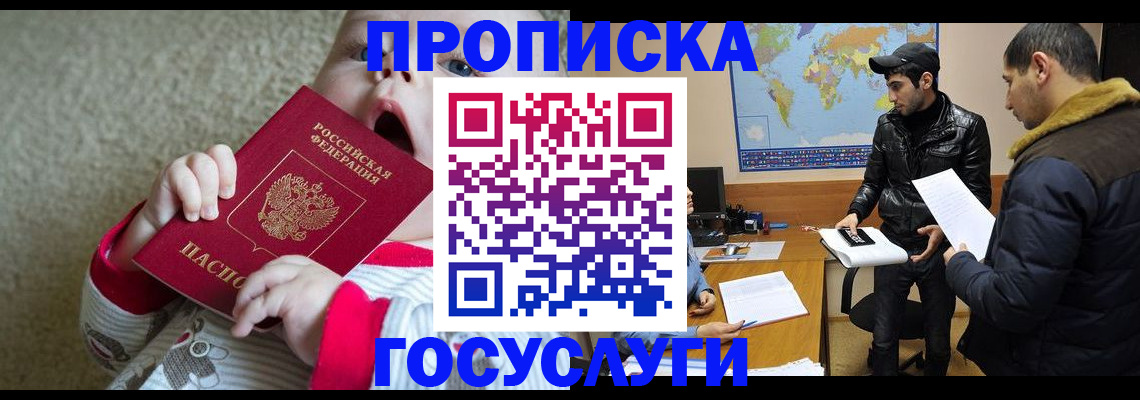 прописка для школы в Камызяке